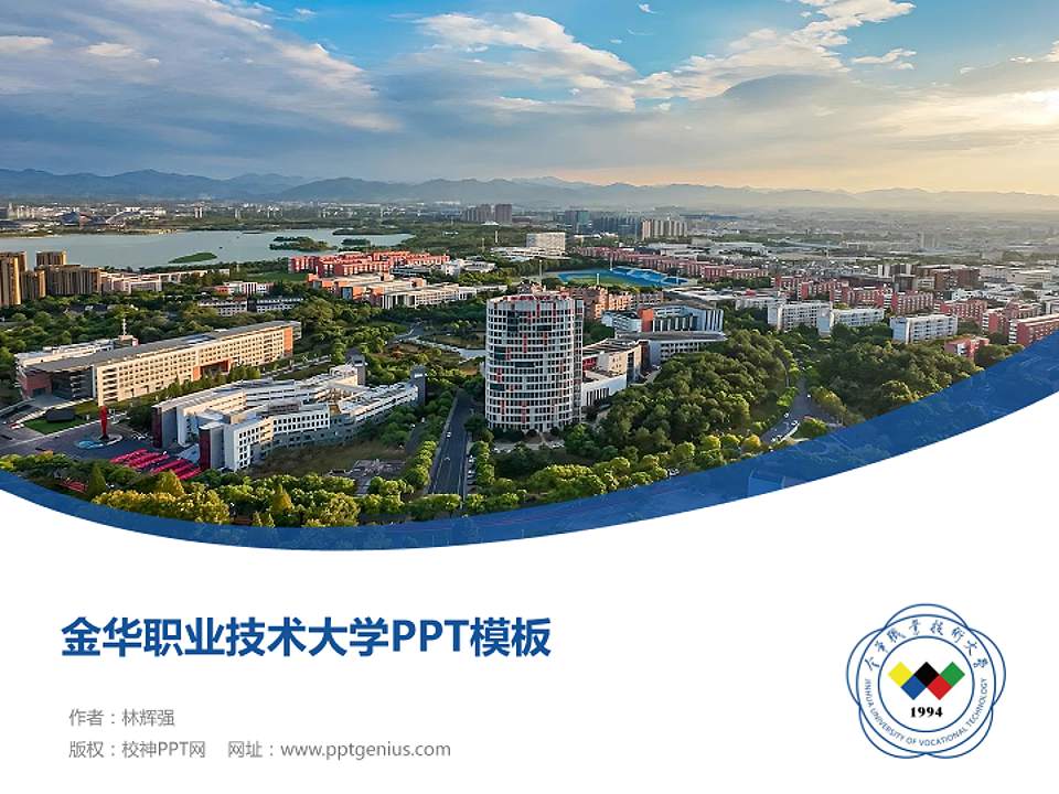 金华职业技术大学毕业论文答辩PPT模板4:3格式PPT封面效果预览图