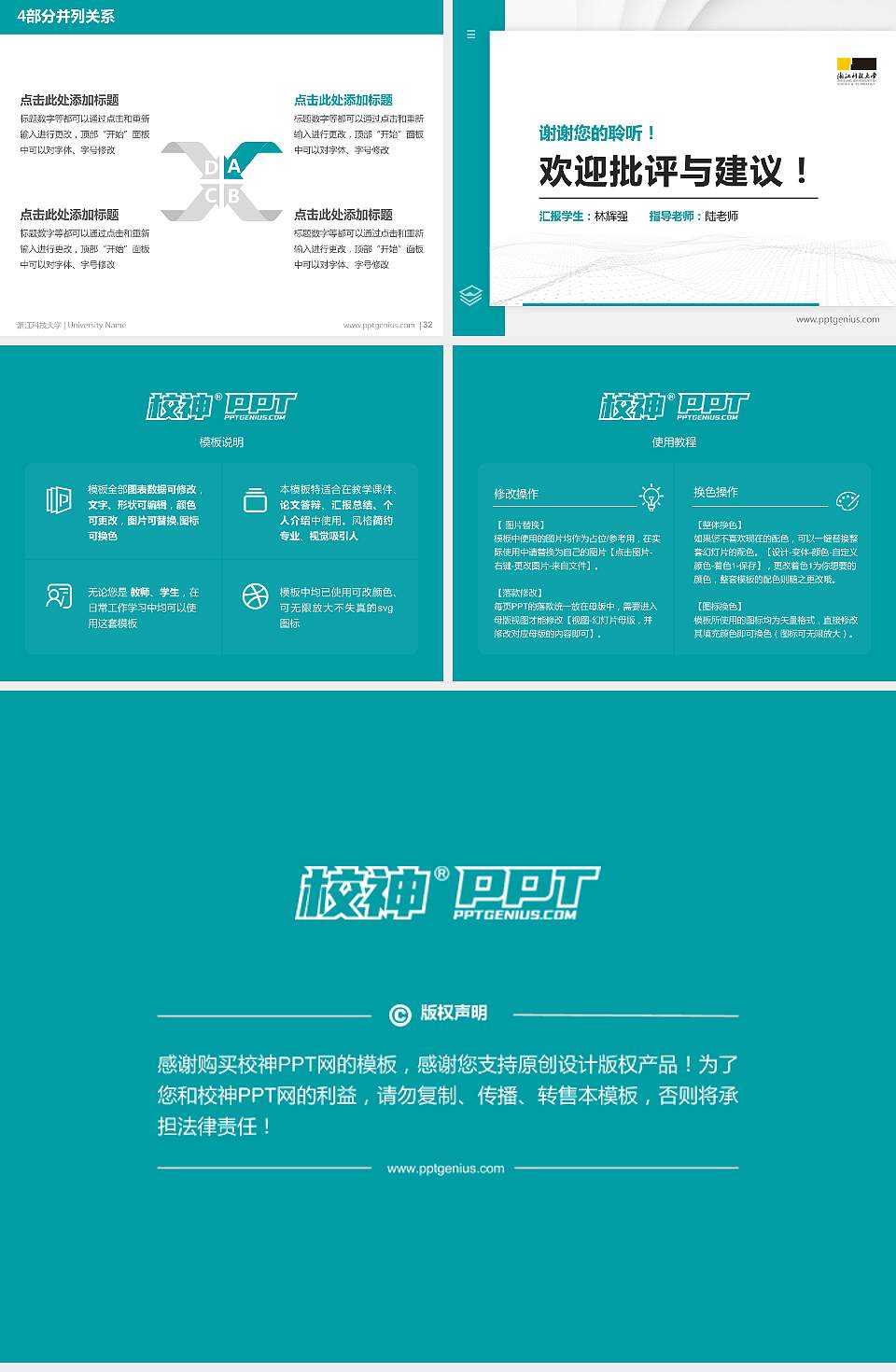 浙江科技大学硕士研究生/本科生毕业论文答辩/开题报告通用PPT模板4:3格式幻灯片预览图5