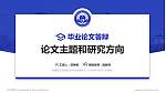 新疆司法警官职业学院论文答辩标准PPT模板_幻灯片封面预览图