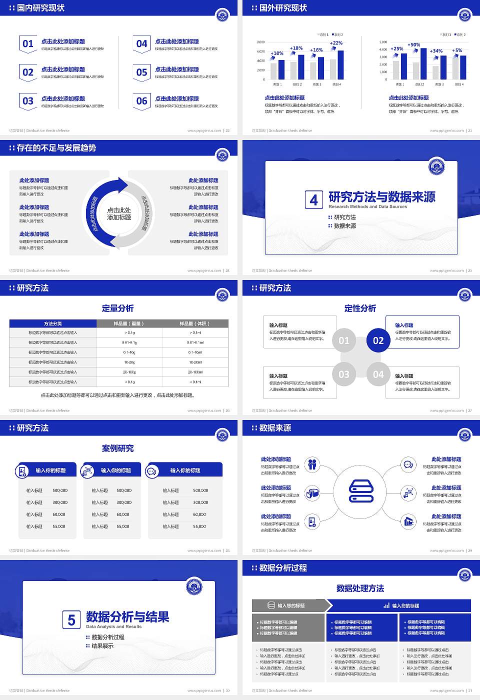 新疆司法警官职业学院论文答辩标准PPT模板16:9格式幻灯片预览图4