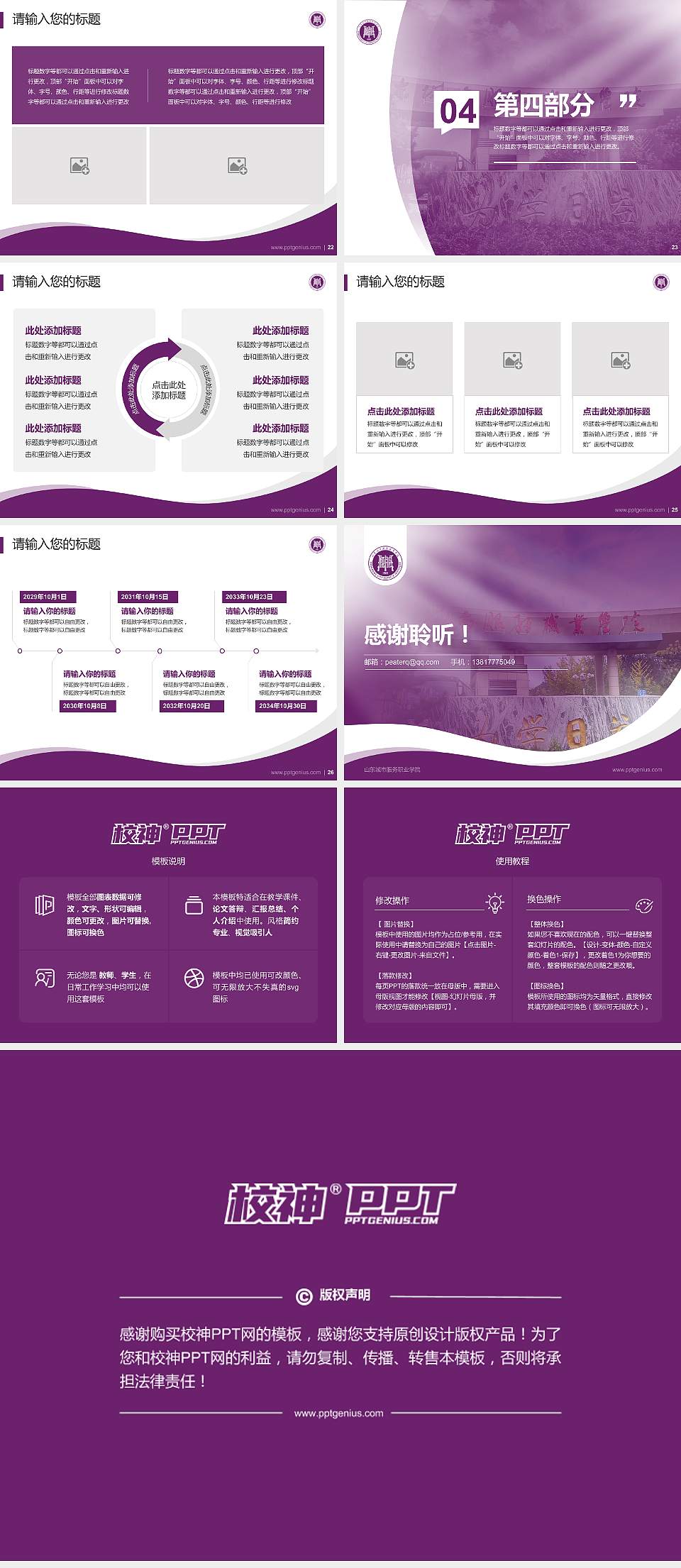 山东城市服务职业学院专题讲座/学术交流会PPT模板4:3格式幻灯片预览图4