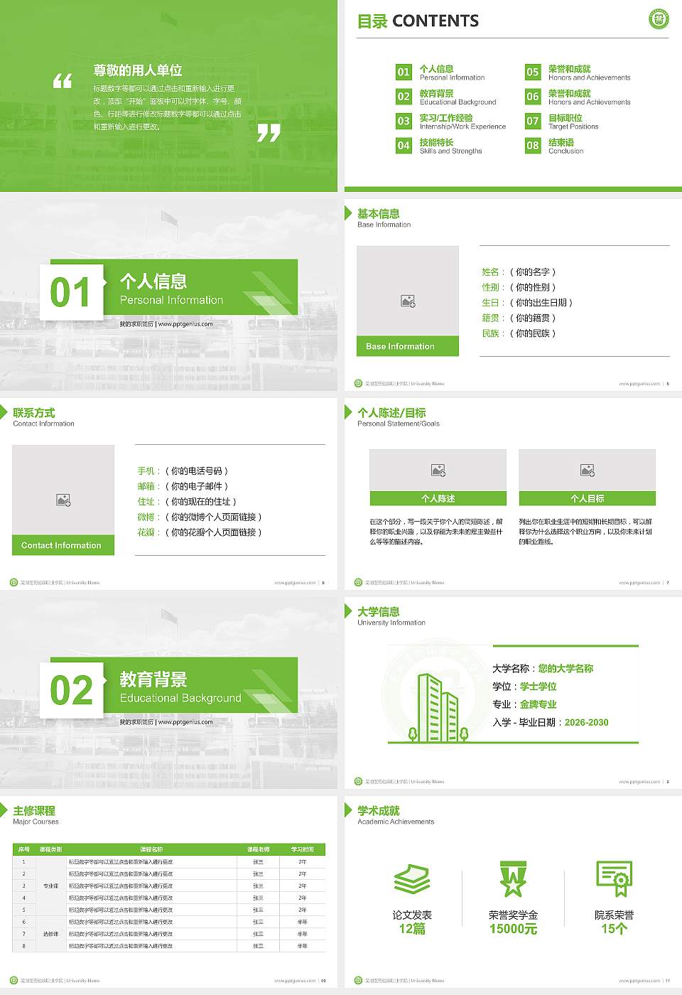 芜湖医药健康职业学院教师/学生通用个人简历PPT模板16:9格式幻灯片预览图2