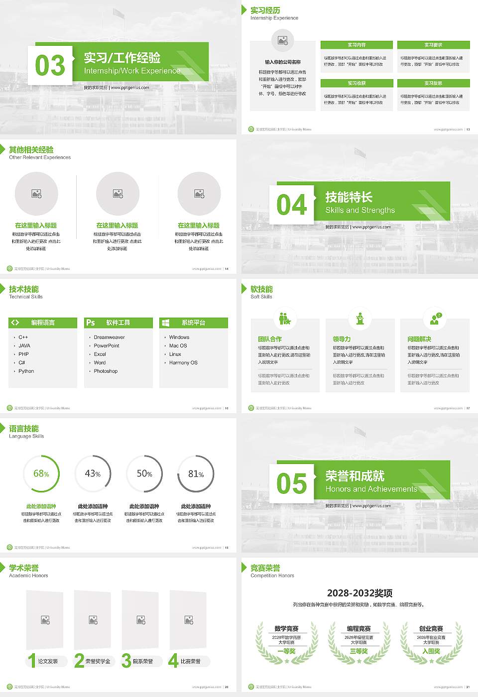 芜湖医药健康职业学院教师/学生通用个人简历PPT模板16:9格式幻灯片预览图3