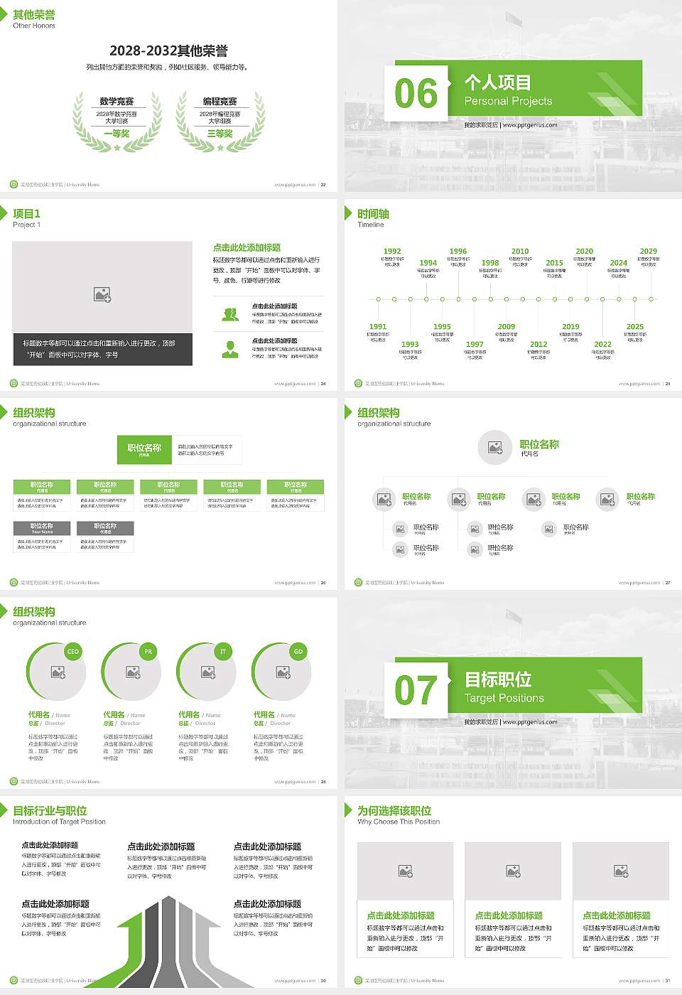 芜湖医药健康职业学院教师/学生通用个人简历PPT模板16:9格式幻灯片预览图4