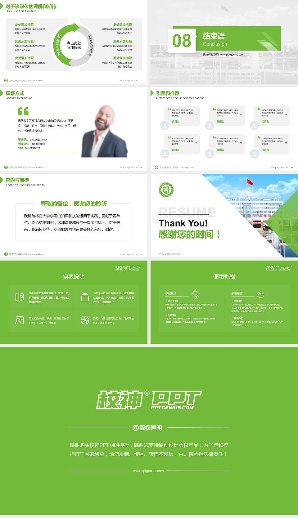 芜湖医药健康职业学院教师/学生通用个人简历PPT模板16:9格式幻灯片预览图5