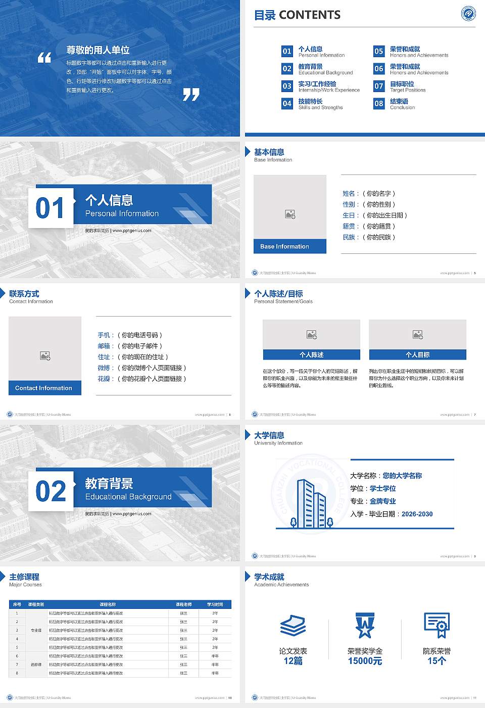 大同数据科技职业学院教师/学生通用个人简历PPT模板16:9格式幻灯片预览图2