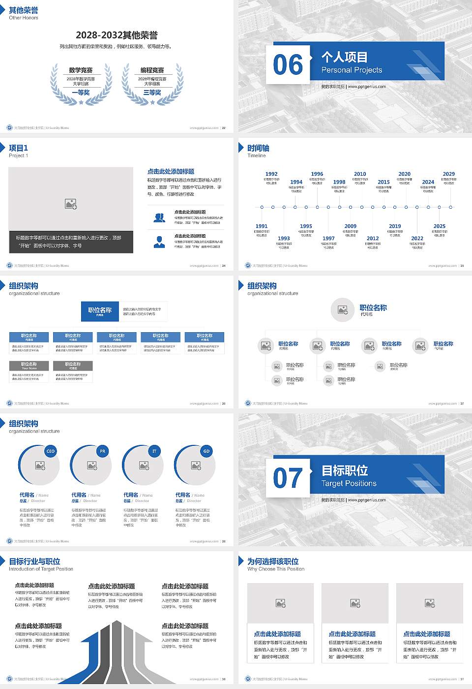 大同数据科技职业学院教师/学生通用个人简历PPT模板16:9格式幻灯片预览图4