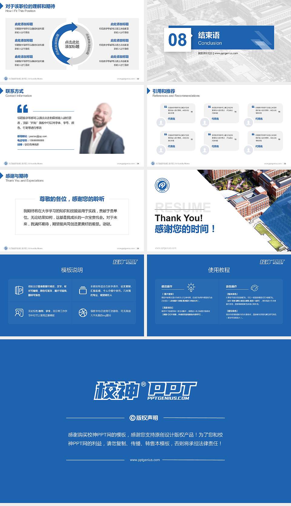 大同数据科技职业学院教师/学生通用个人简历PPT模板16:9格式幻灯片预览图5