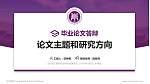 山东城市服务职业学院论文答辩标准PPT模板_幻灯片封面预览图
