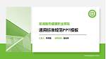 芜湖医药健康职业学院大学通用PPT模板_幻灯片封面预览图