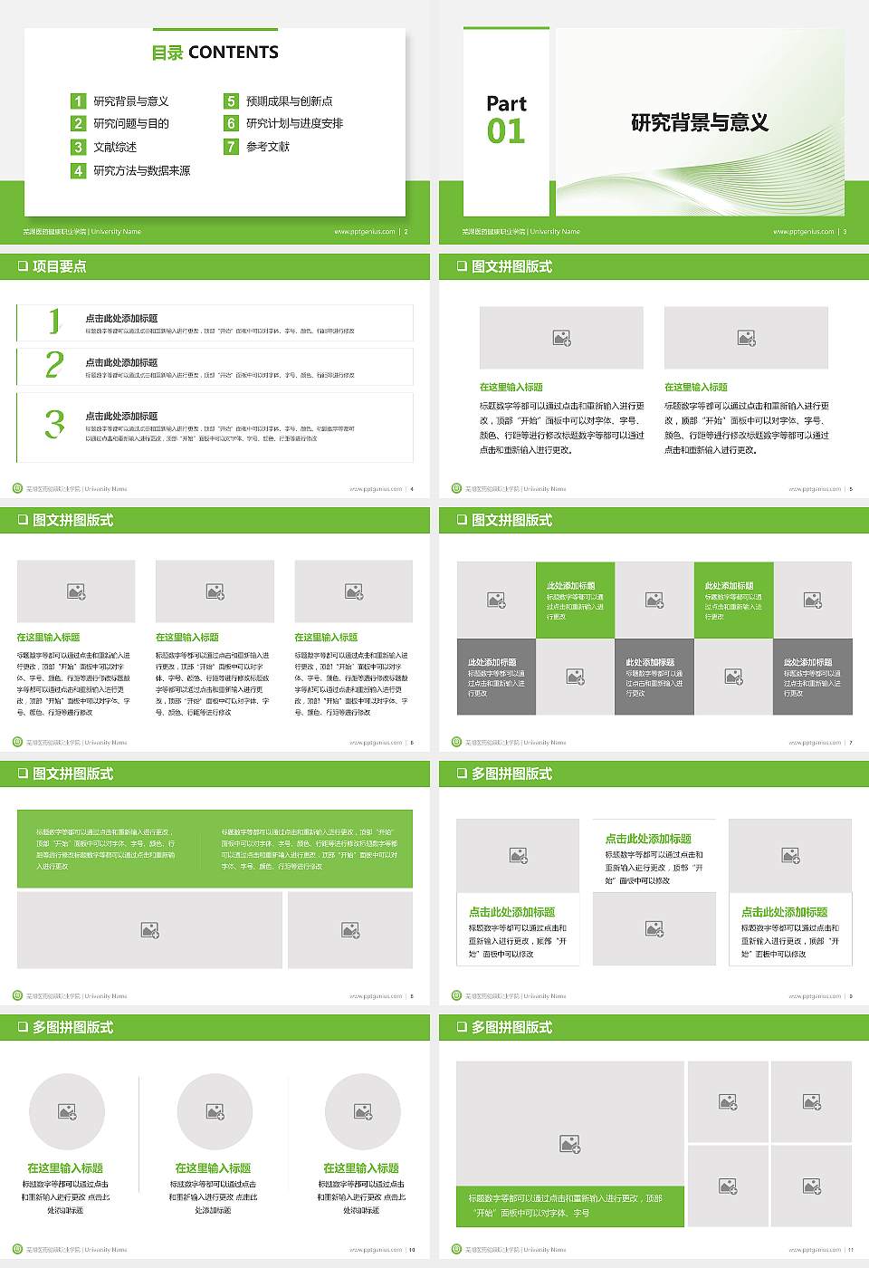 芜湖医药健康职业学院大学通用PPT模板16:9格式幻灯片预览图2