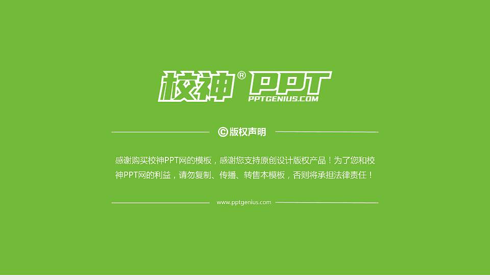 芜湖医药健康职业学院大学通用PPT模板16:9格式幻灯片预览图6