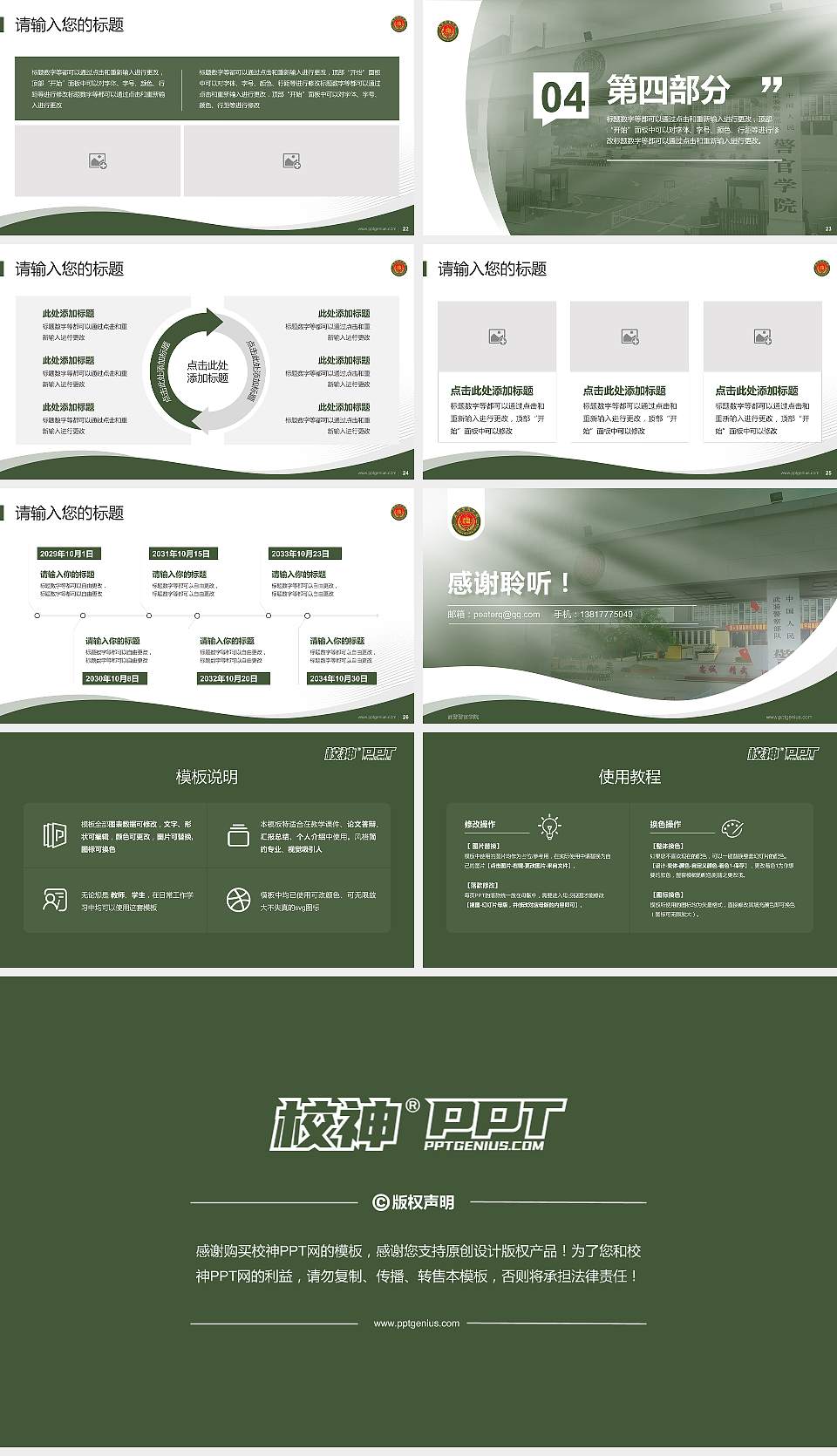 武警警官学院专题讲座/学术交流会PPT模板16:9格式幻灯片预览图4