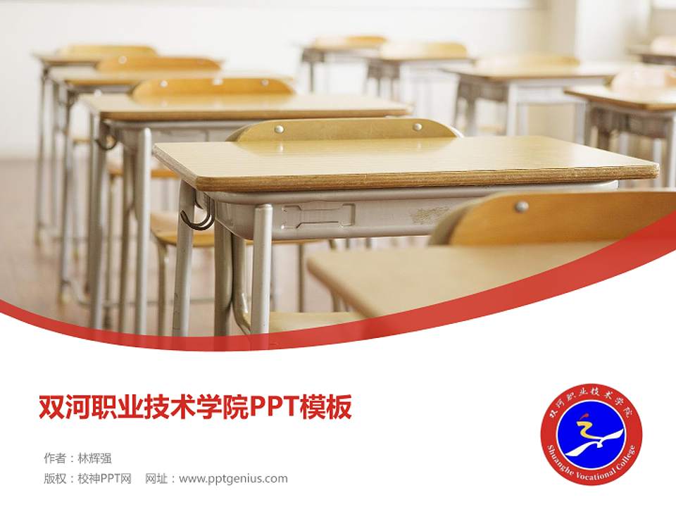 双河职业技术学院毕业论文答辩PPT模板4:3格式PPT封面效果预览图