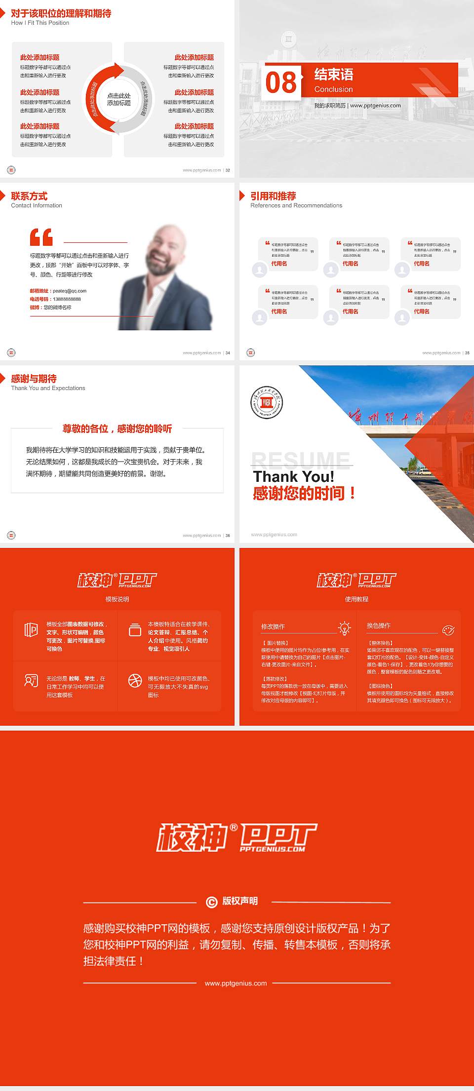 德州理工职业学院教师/学生通用个人简历PPT模板4:3格式幻灯片预览图5