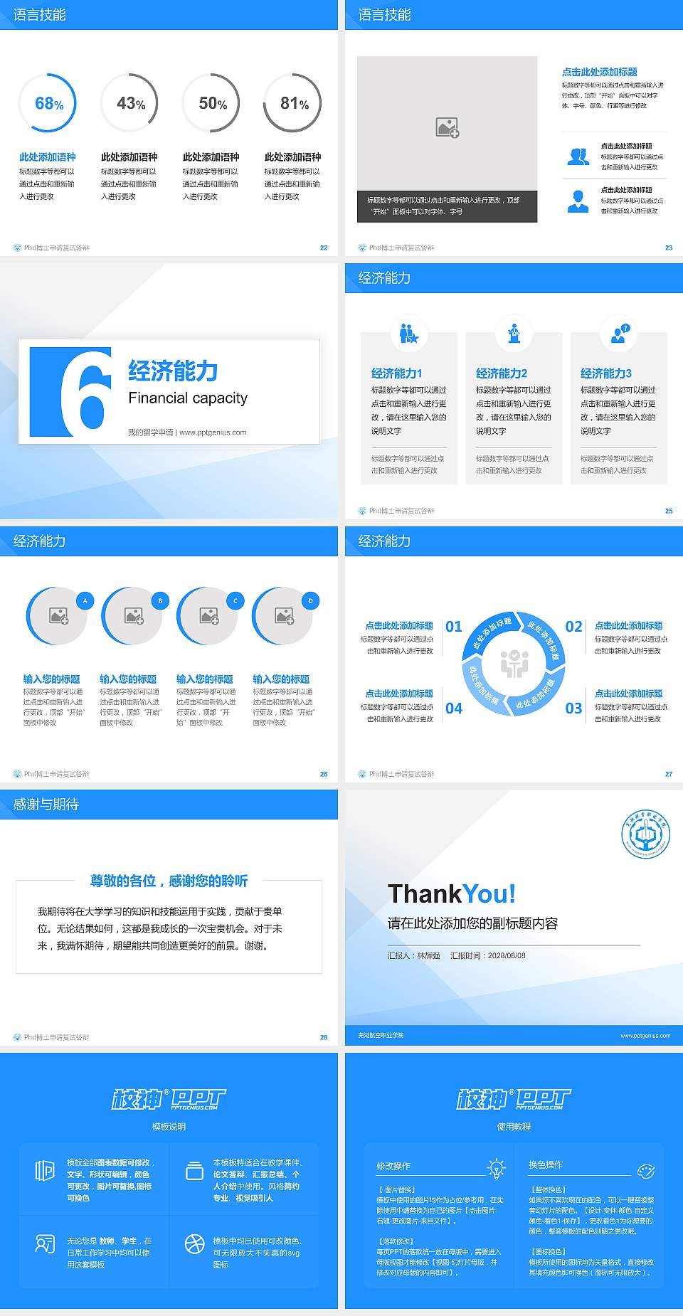 芜湖航空职业学院PhD博士申请面试/复试答辩通用PPT模板4:3格式幻灯片预览图4