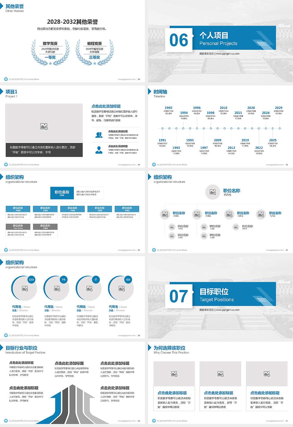 文山职业技术学院教师/学生通用个人简历PPT模板16:9格式幻灯片预览图4