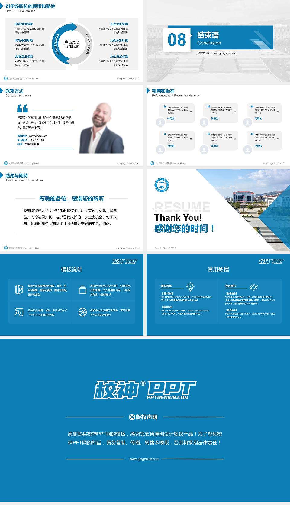 文山职业技术学院教师/学生通用个人简历PPT模板16:9格式幻灯片预览图5