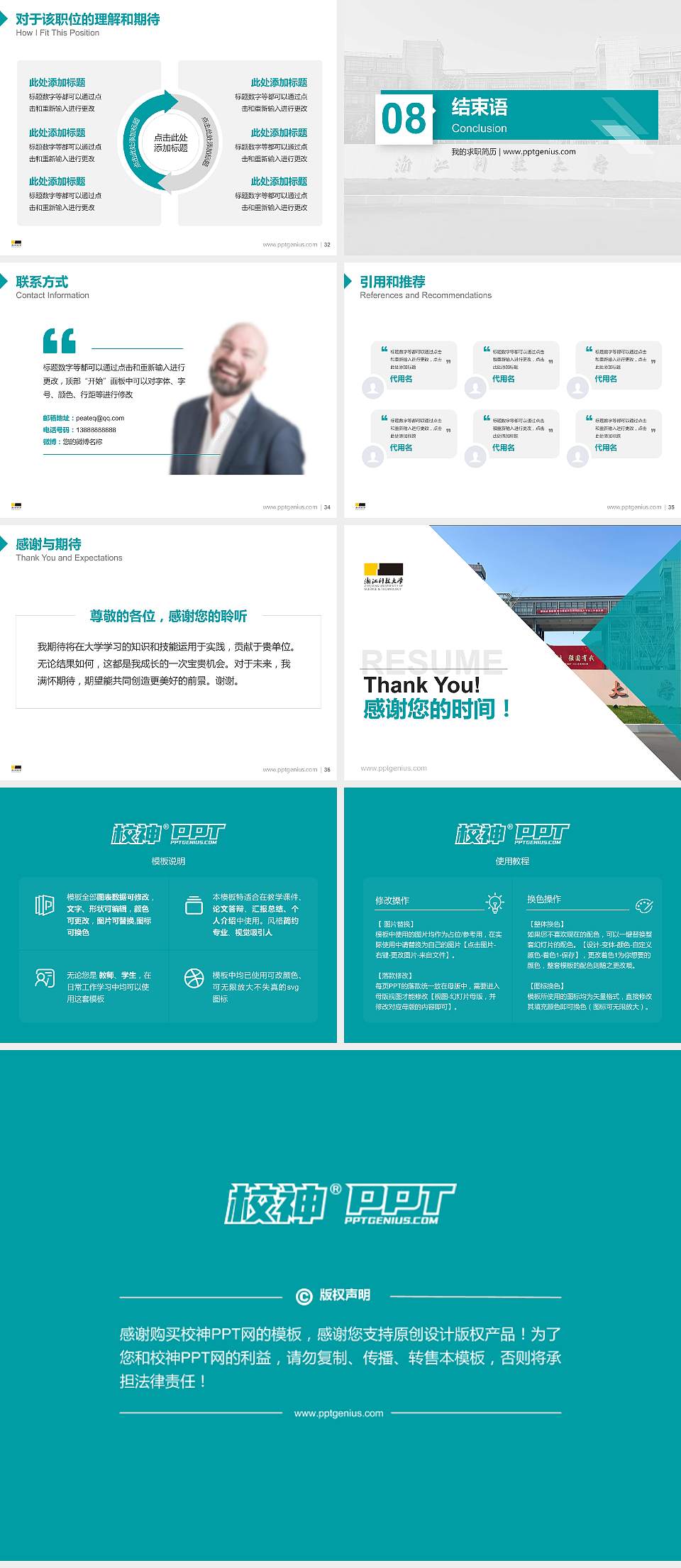 浙江科技大学教师/学生通用个人简历PPT模板4:3格式幻灯片预览图5