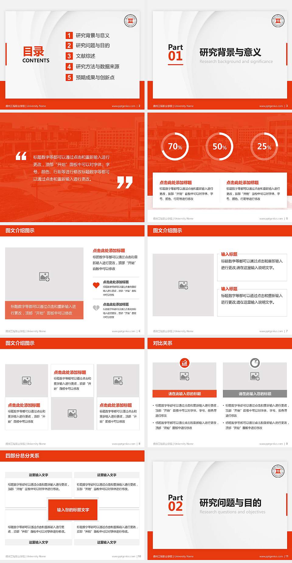 德州工程职业学院硕士研究生/本科生毕业论文答辩/开题报告通用PPT模板4:3格式幻灯片预览图2