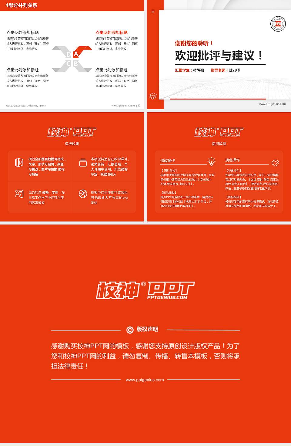 德州工程职业学院硕士研究生/本科生毕业论文答辩/开题报告通用PPT模板4:3格式幻灯片预览图5