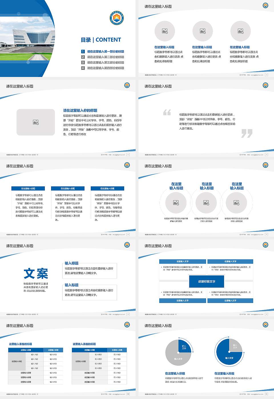 遂宁能源职业学院毕业论文答辩PPT模板16:9格式幻灯片预览图2