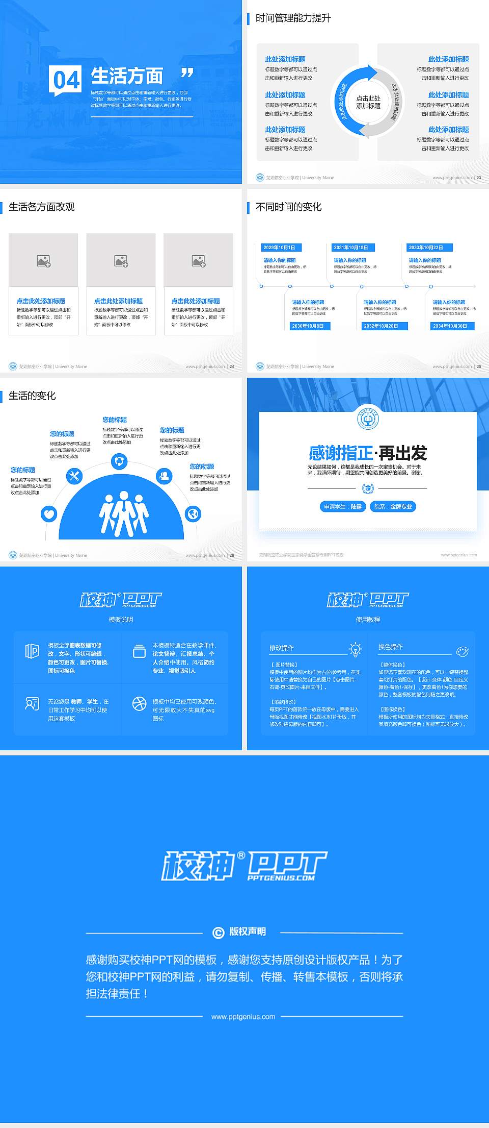 芜湖航空职业学院专用国家奖学金答辩PPT模板4:3格式幻灯片预览图4