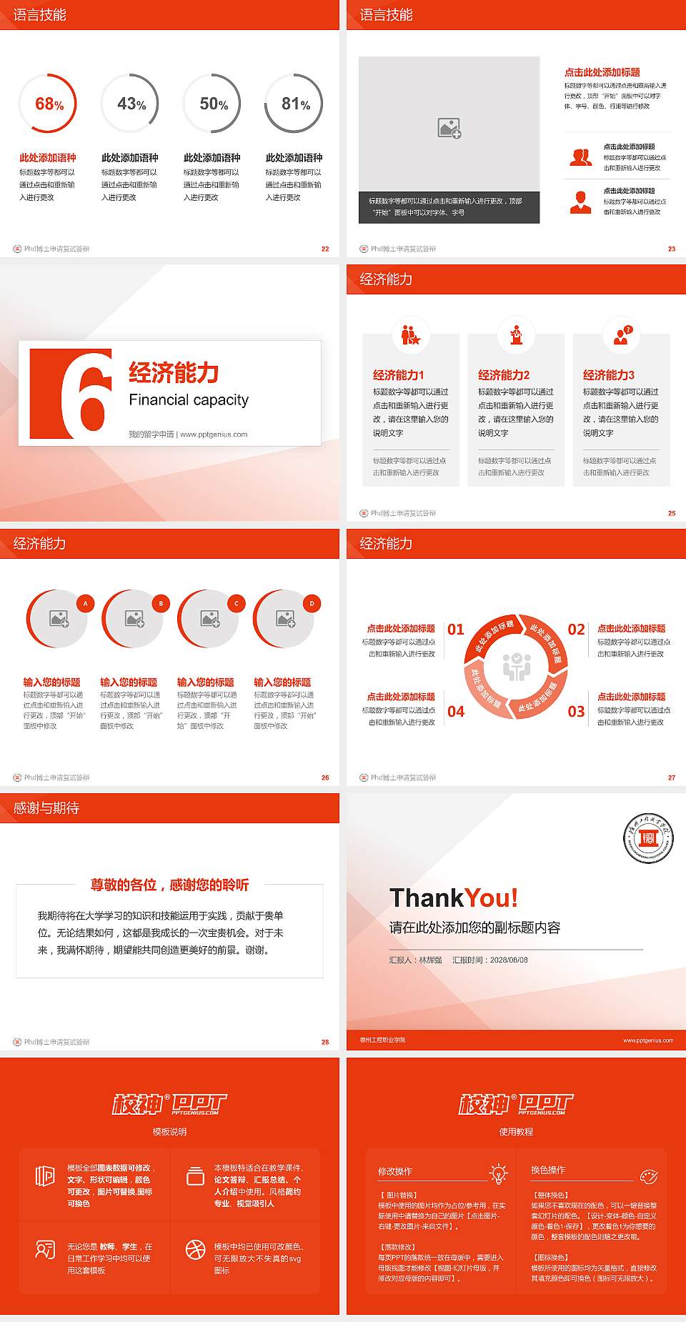 德州工程职业学院PhD博士申请面试/复试答辩通用PPT模板4:3格式幻灯片预览图4