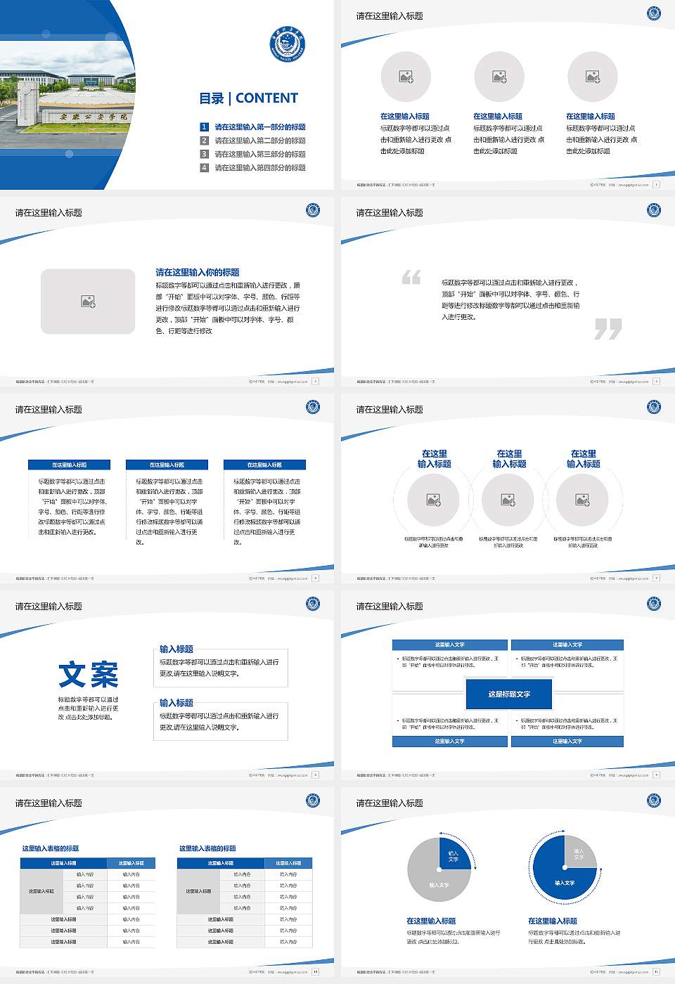 安徽公安学院毕业论文答辩PPT模板16:9格式幻灯片预览图2