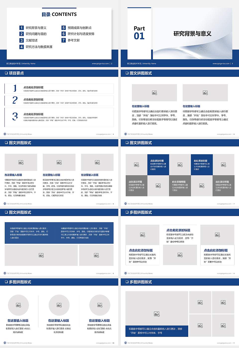 怒江职业技术学院大学通用PPT模板16:9格式幻灯片预览图2