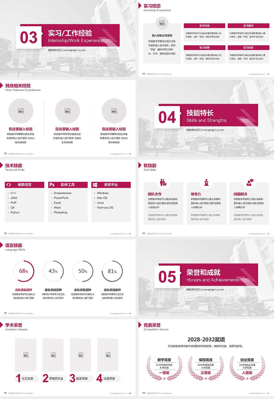 昆明传媒学院教师/学生通用个人简历PPT模板16:9格式幻灯片预览图3