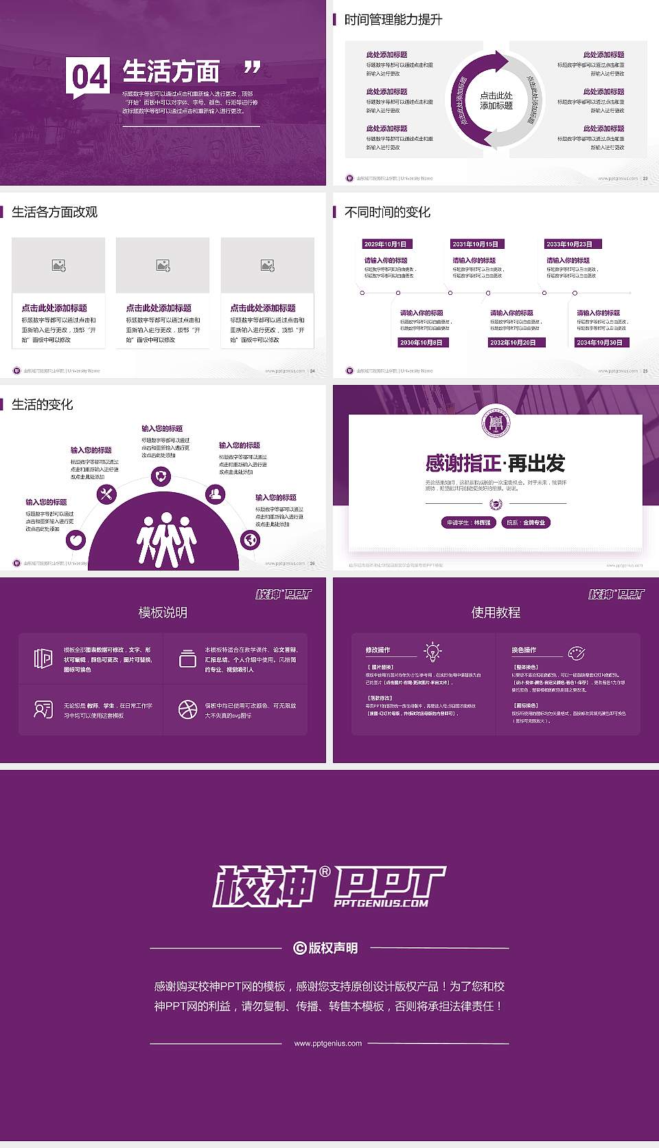 山东城市服务职业学院专用国家奖学金答辩PPT模板16:9格式幻灯片预览图4