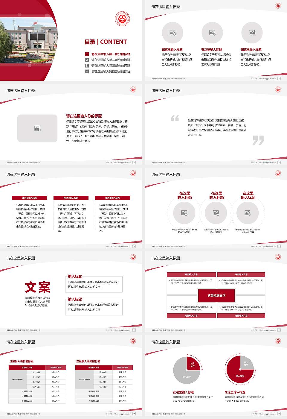 新疆交通职业技术大学毕业论文答辩PPT模板16:9格式幻灯片预览图2