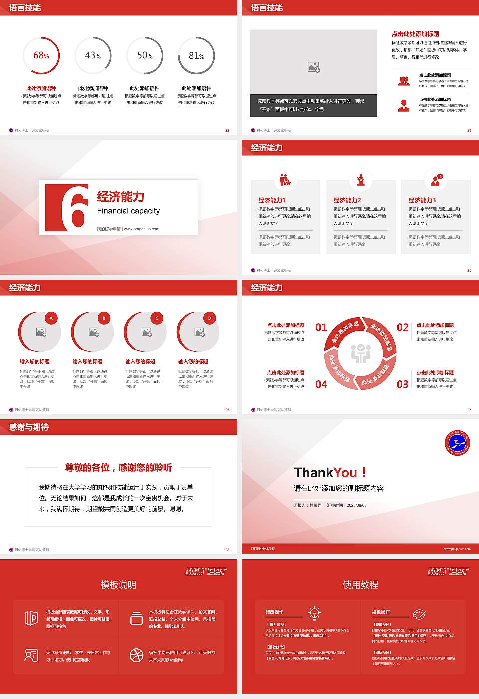 双河职业技术学院PhD博士申请面试/复试答辩通用PPT模板16:9格式幻灯片预览图4