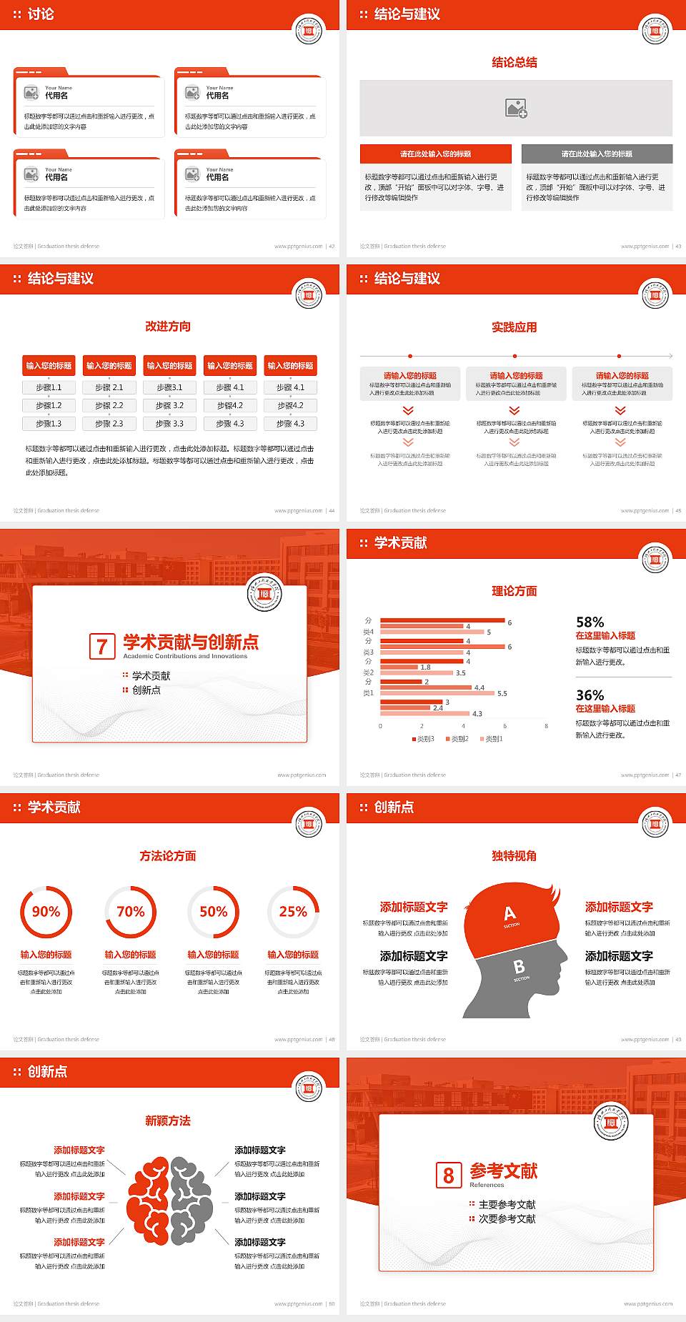 德州工程职业学院论文答辩标准PPT模板4:3格式幻灯片预览图6