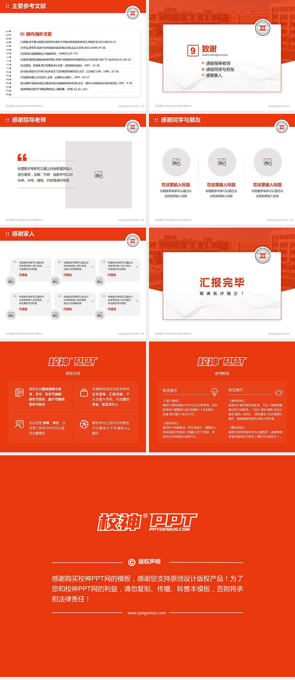 德州工程职业学院论文答辩标准PPT模板4:3格式幻灯片预览图7