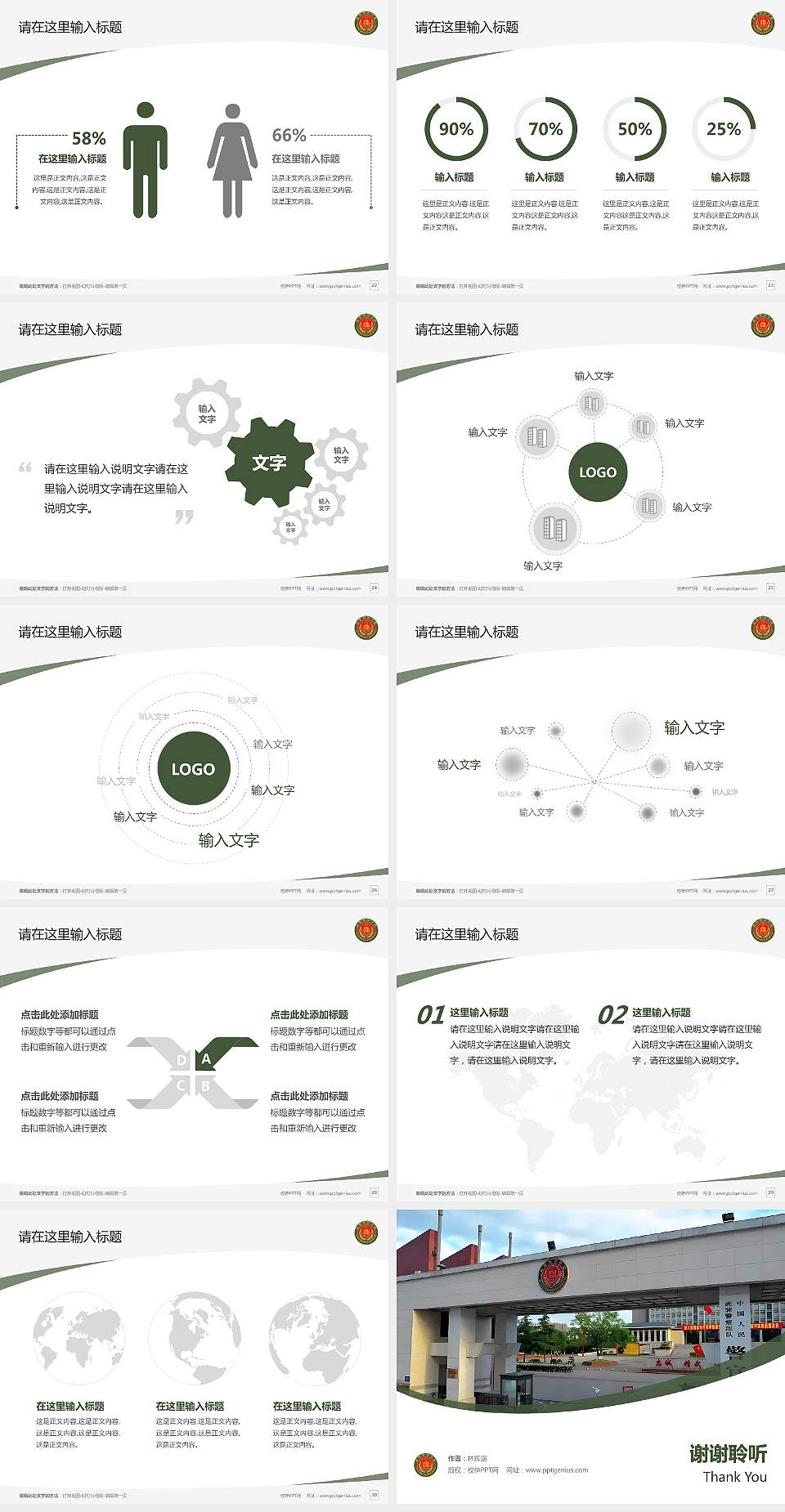 武警警官学院毕业论文答辩PPT模板4:3格式幻灯片预览图4