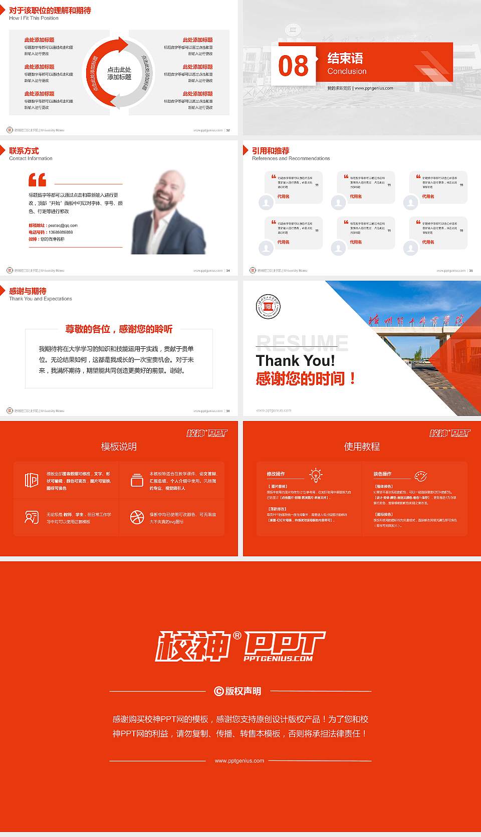 德州理工职业学院教师/学生通用个人简历PPT模板16:9格式幻灯片预览图5