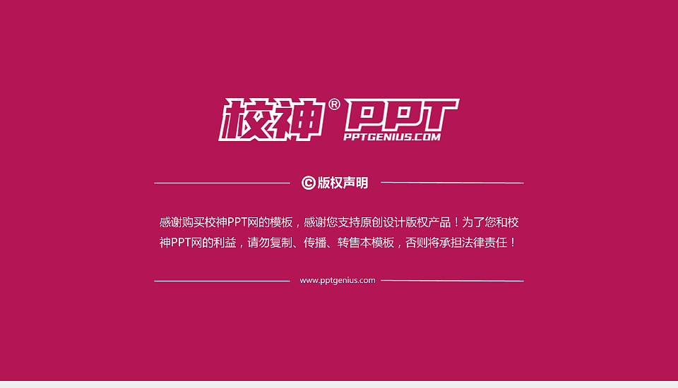 昆明传媒学院大学通用PPT模板16:9格式幻灯片预览图6