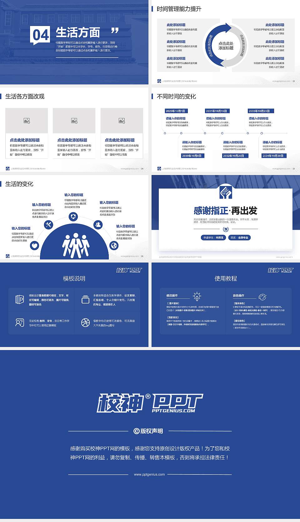 上海浦东职业技术学院专用国家奖学金答辩PPT模板16:9格式幻灯片预览图4