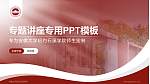 安徽大学纽约石溪学院专题讲座/学术交流会PPT模板_幻灯片封面预览图