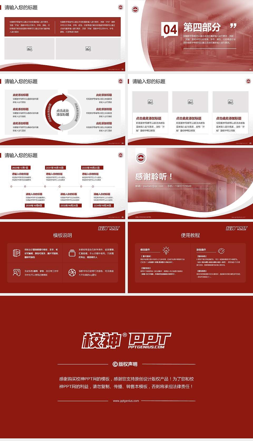 安徽大学纽约石溪学院专题讲座/学术交流会PPT模板16:9格式幻灯片预览图4