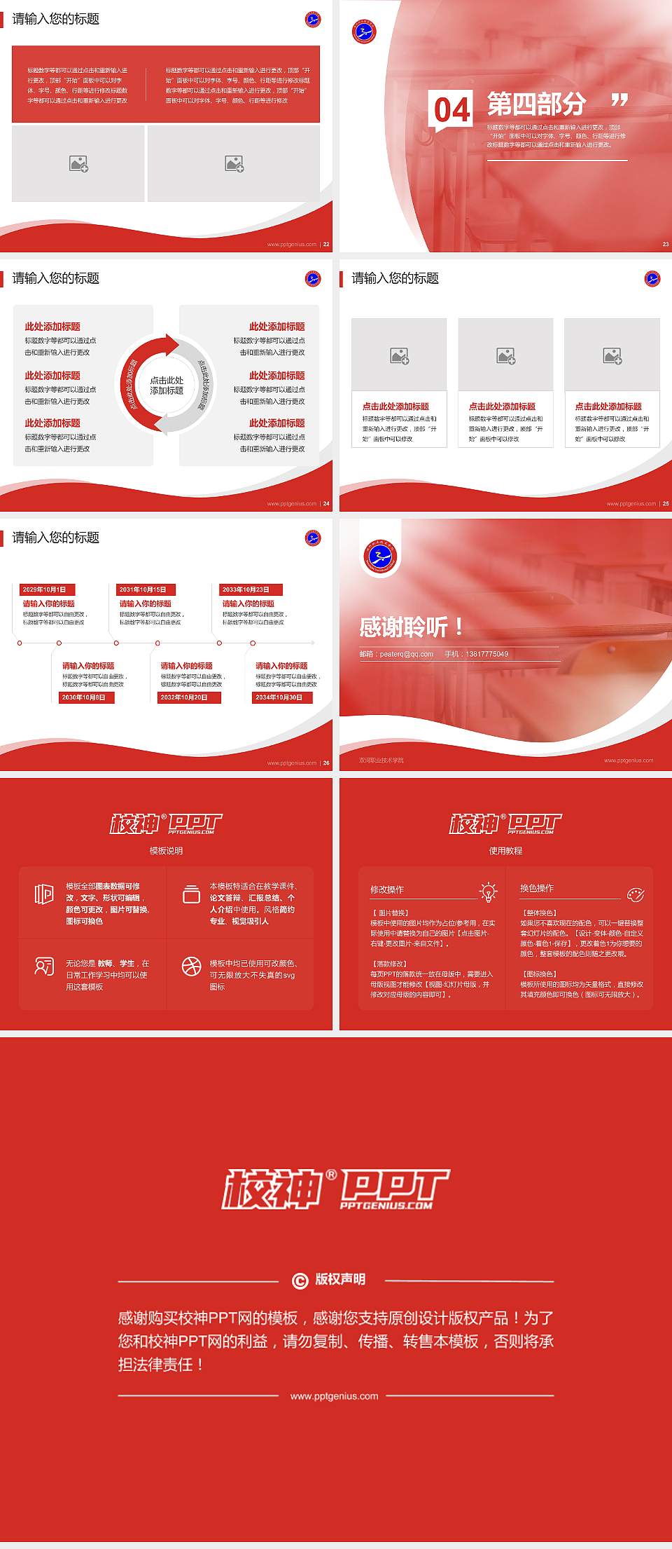 双河职业技术学院专题讲座/学术交流会PPT模板4:3格式幻灯片预览图4