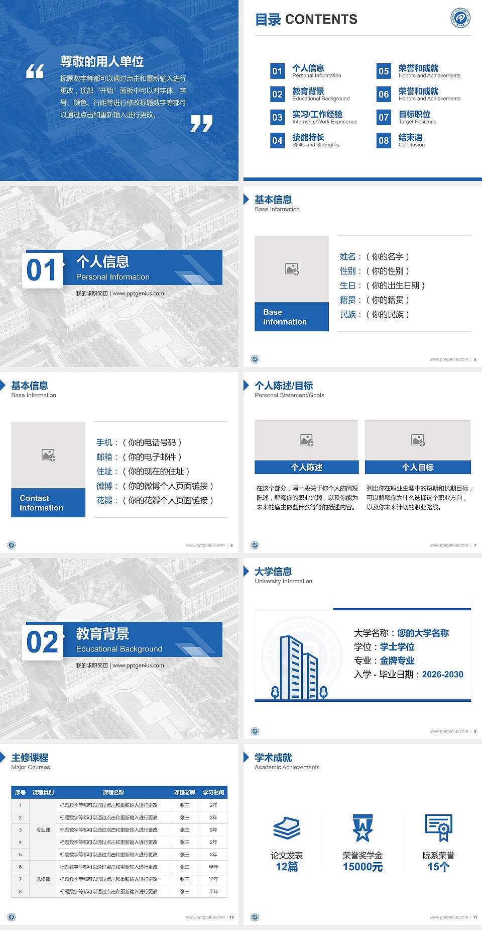 大同数据科技职业学院教师/学生通用个人简历PPT模板4:3格式幻灯片预览图2