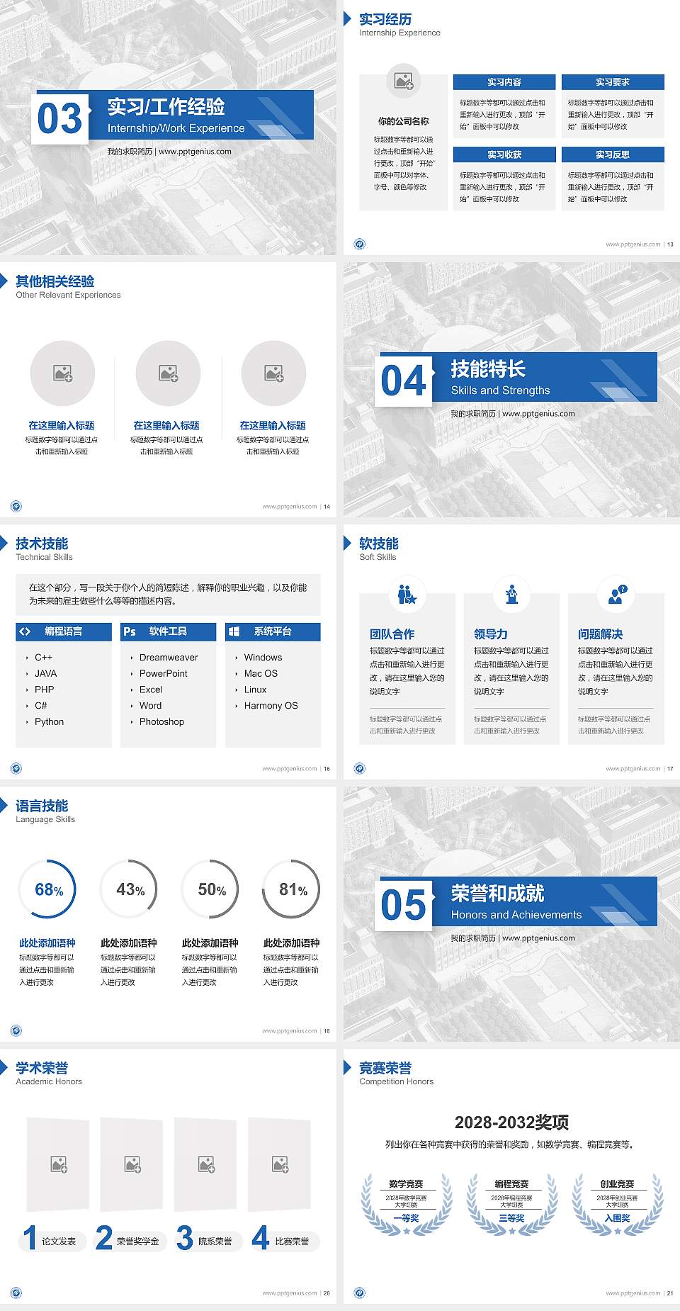 大同数据科技职业学院教师/学生通用个人简历PPT模板4:3格式幻灯片预览图3