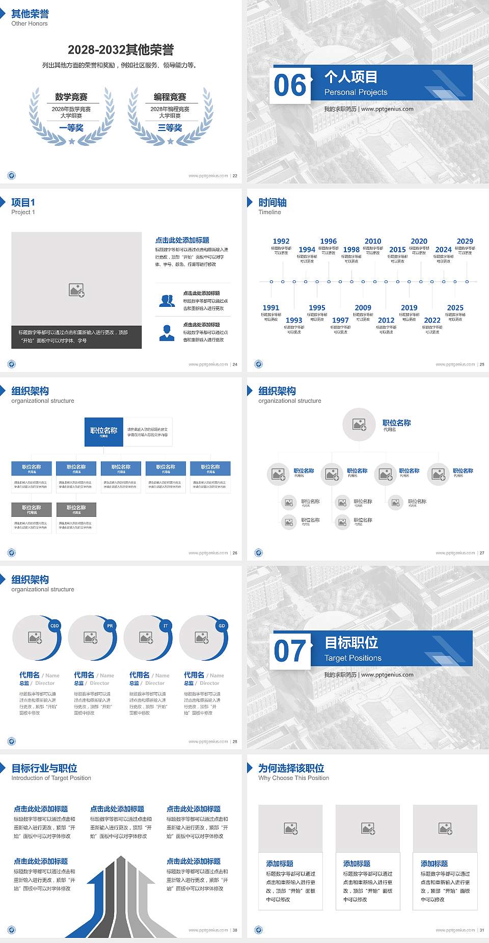 大同数据科技职业学院教师/学生通用个人简历PPT模板4:3格式幻灯片预览图4