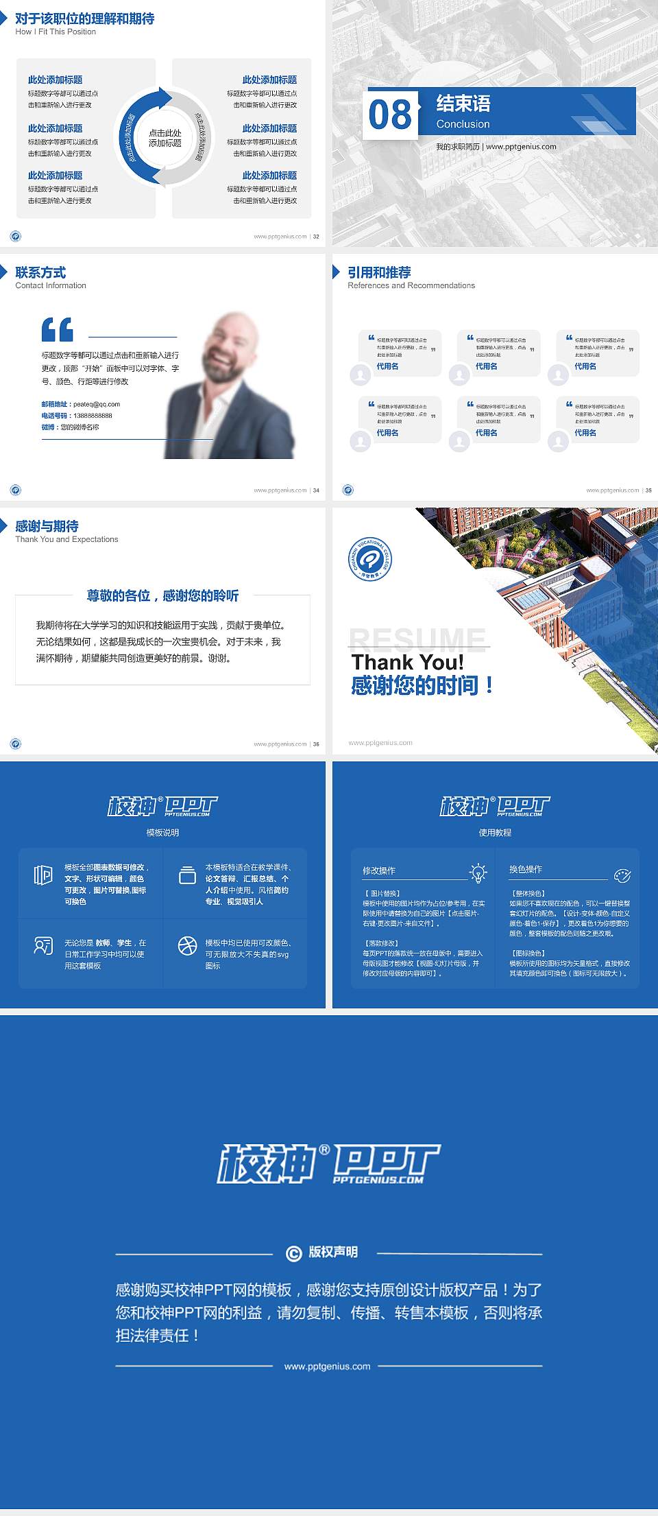 大同数据科技职业学院教师/学生通用个人简历PPT模板4:3格式幻灯片预览图5