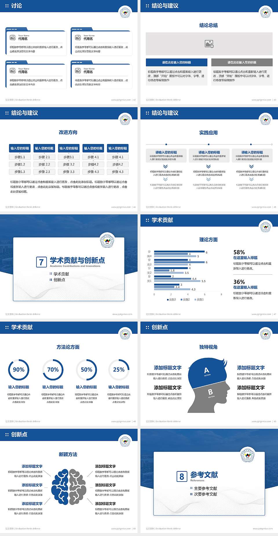 金华职业技术大学论文答辩标准PPT模板4:3格式幻灯片预览图6