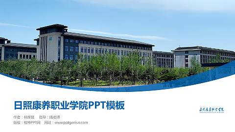 日照康养职业学院毕业论文答辩PPT模板