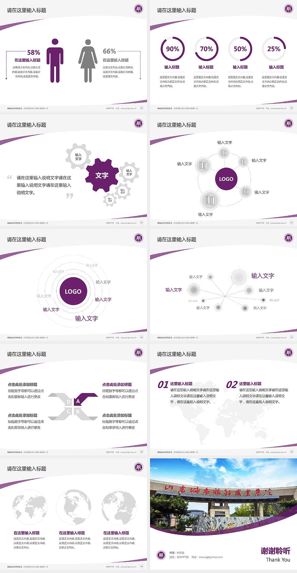 山东城市服务职业学院毕业论文答辩PPT模板4:3格式幻灯片预览图4